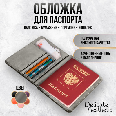 Обложка для паспорта - портмоне для документов