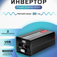 Power Inverter 8000 EcoHitek Автомобильный инвертор напряжения 12 - 220В (пост нагрузка до 4000 Вт)