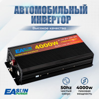 Инвертор автомобильный Power Inverter, 4000 Вт. EASun Power