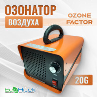 Озонатор 20 г/ч Ozone Factor 20G